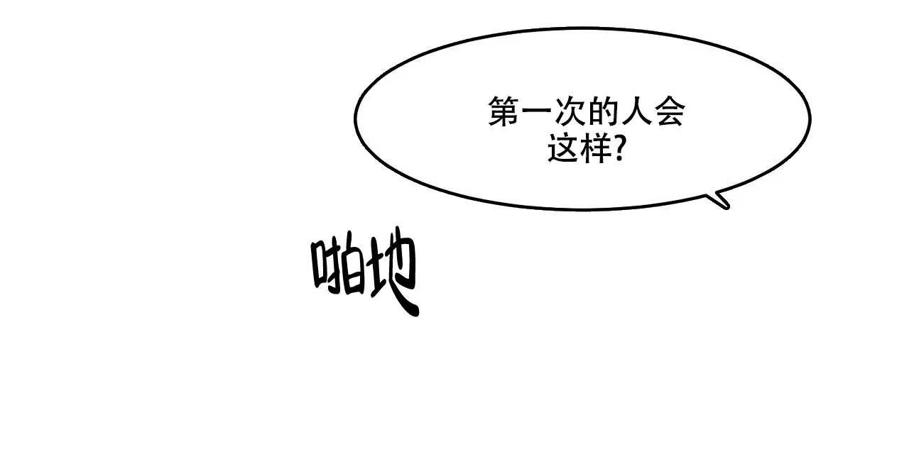 《迷糊的爱》第12话 第20页