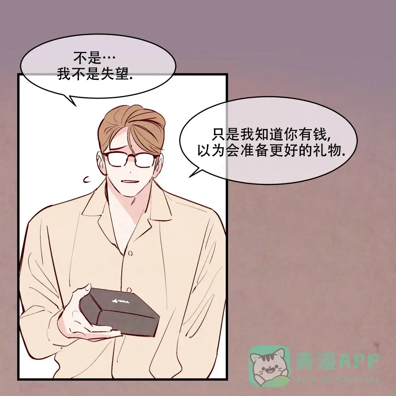 《迷糊的爱》第13话 第36页