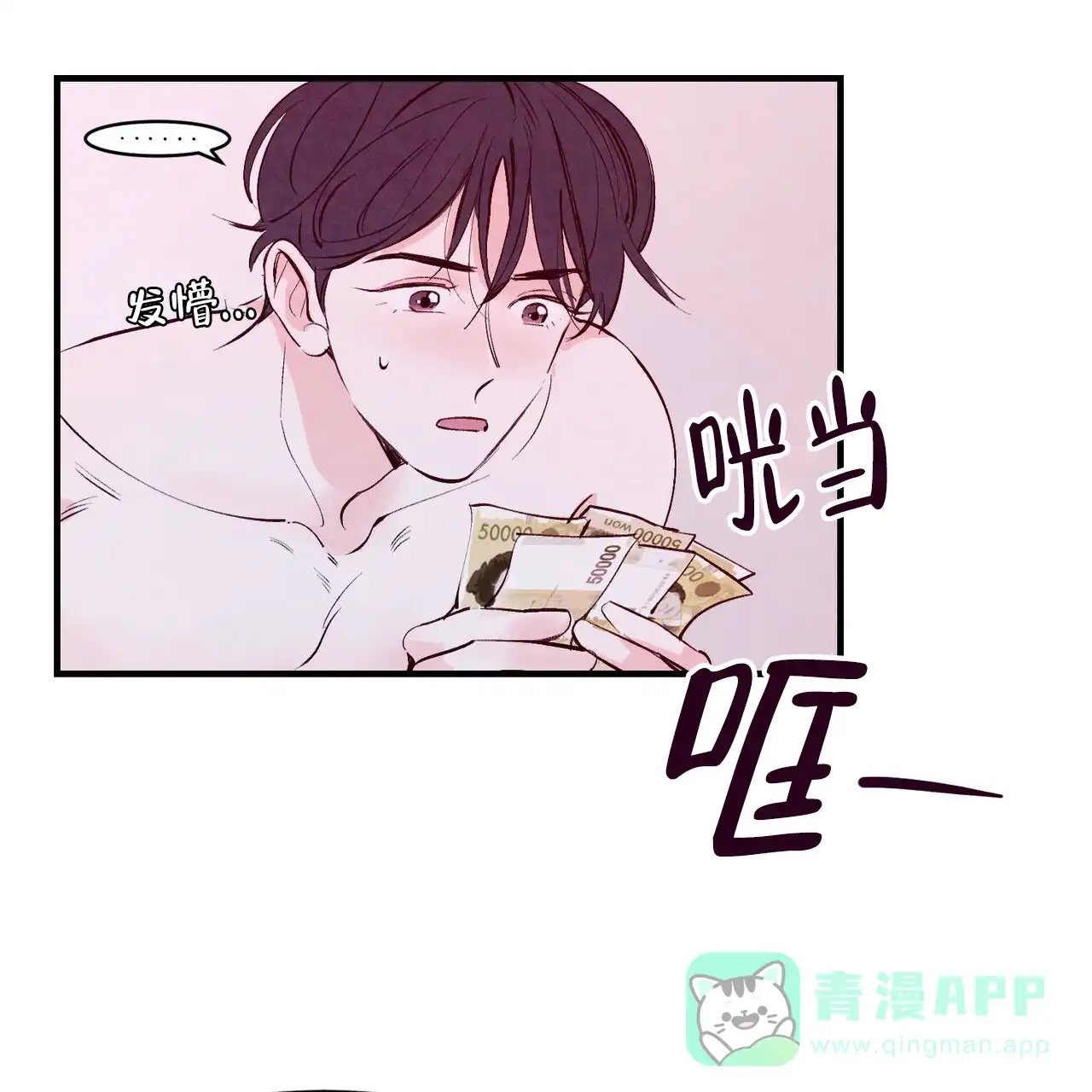 《迷糊的爱》第13话 第26页