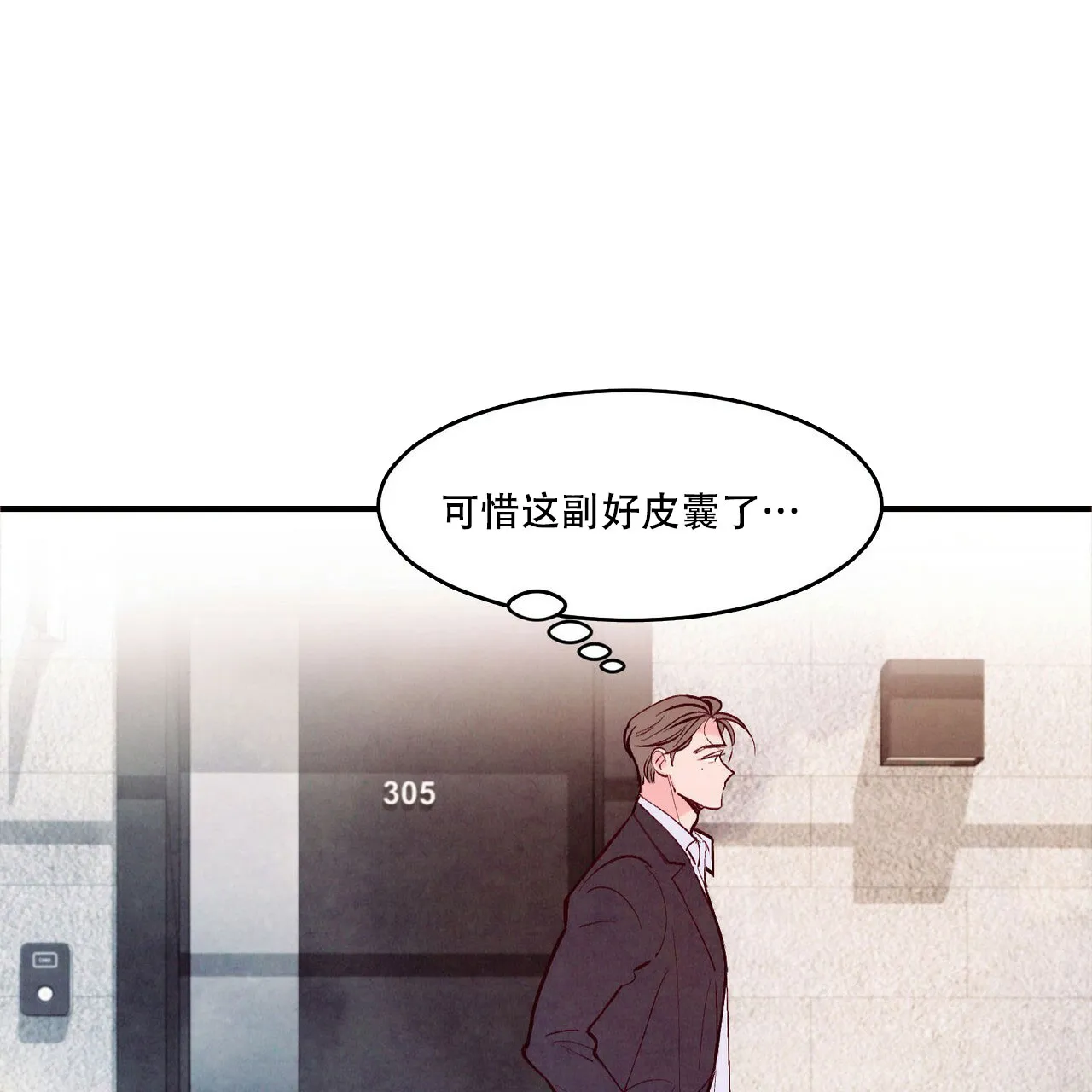 《迷糊的爱》第13话 第29页