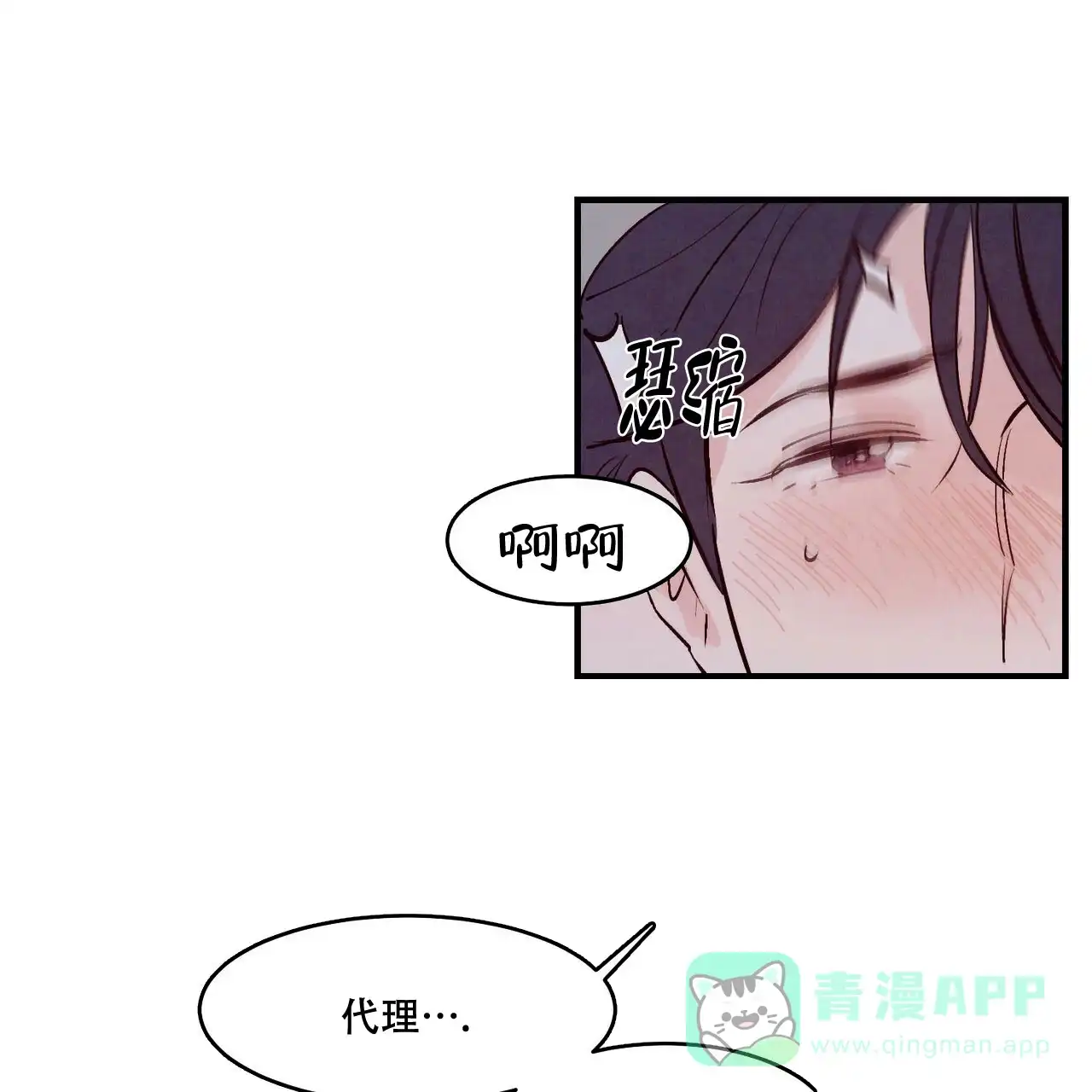 《迷糊的爱》第13话 第1页