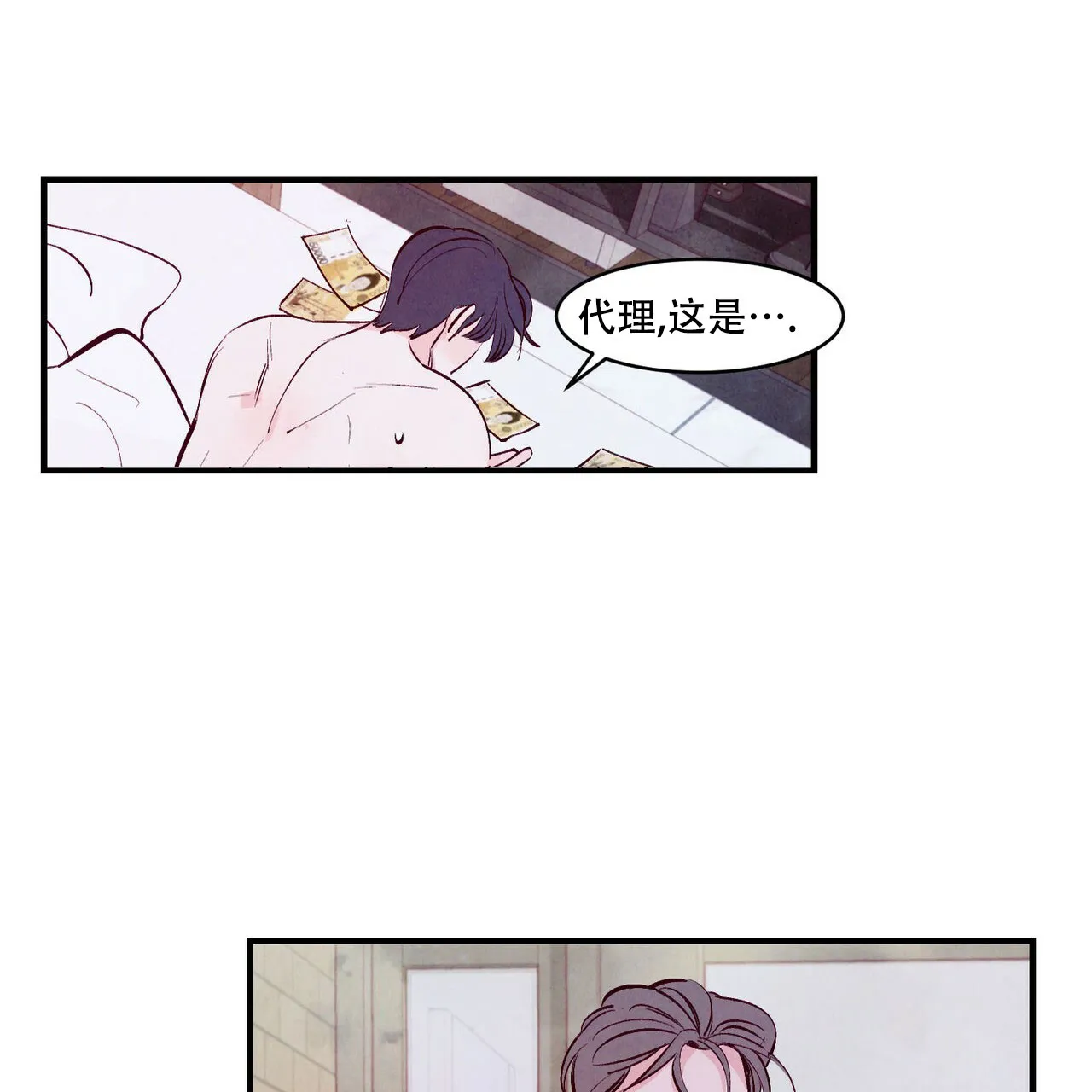 《迷糊的爱》第13话 第24页