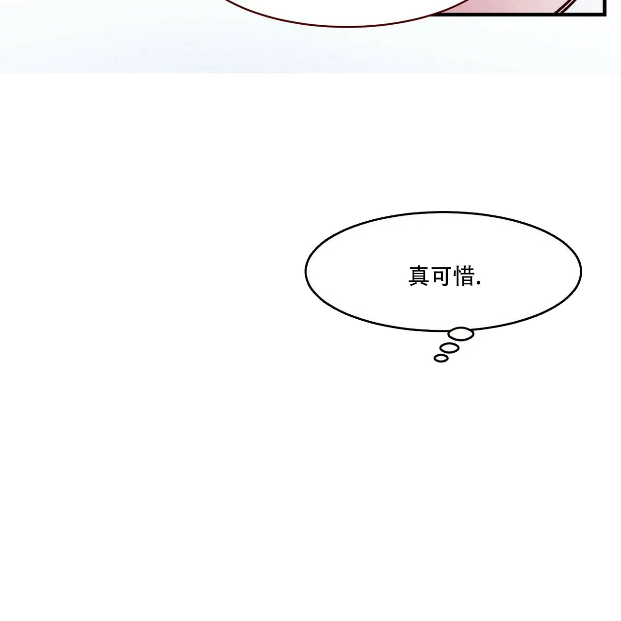 《迷糊的爱》第13话 第10页