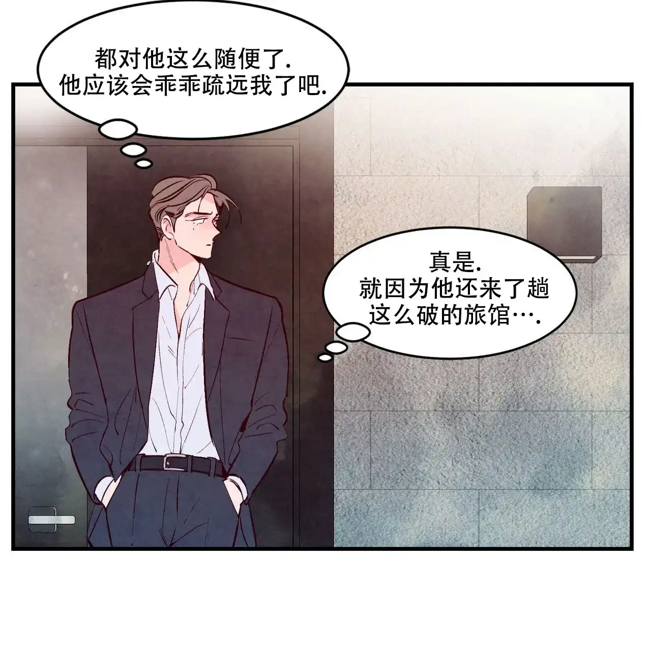《迷糊的爱》第13话 第27页