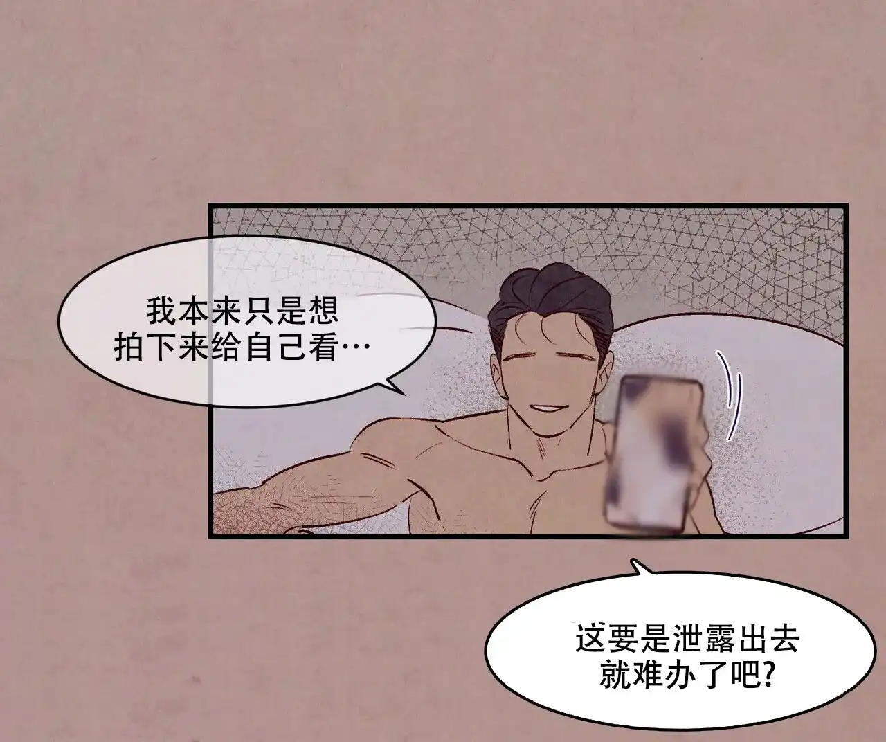《迷糊的爱》第13话 第38页