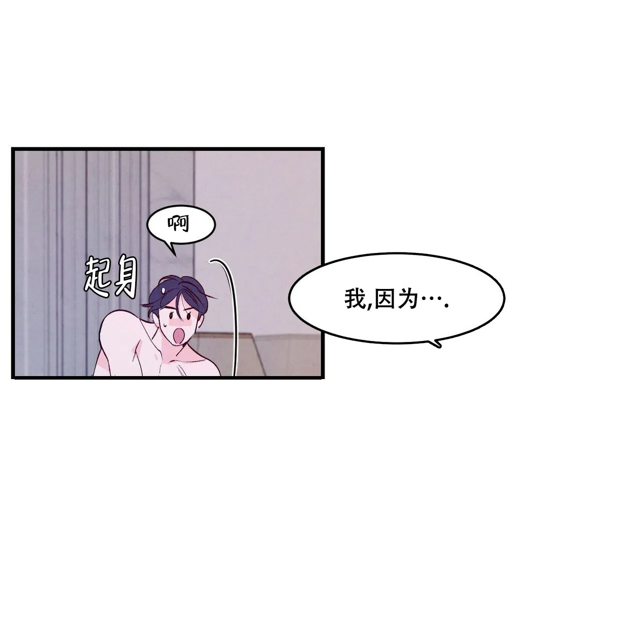 《迷糊的爱》第13话 第18页