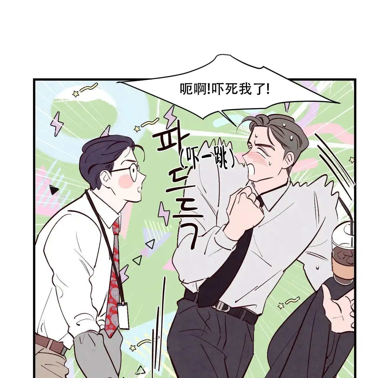 《迷糊的爱》第14话 第33页