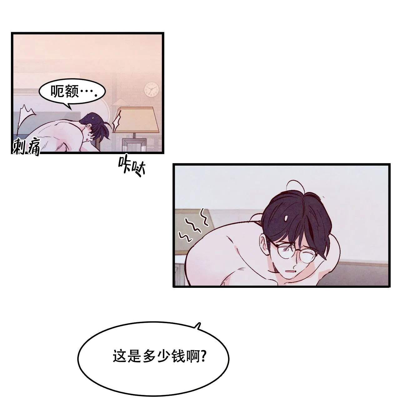 《迷糊的爱》第14话 第9页