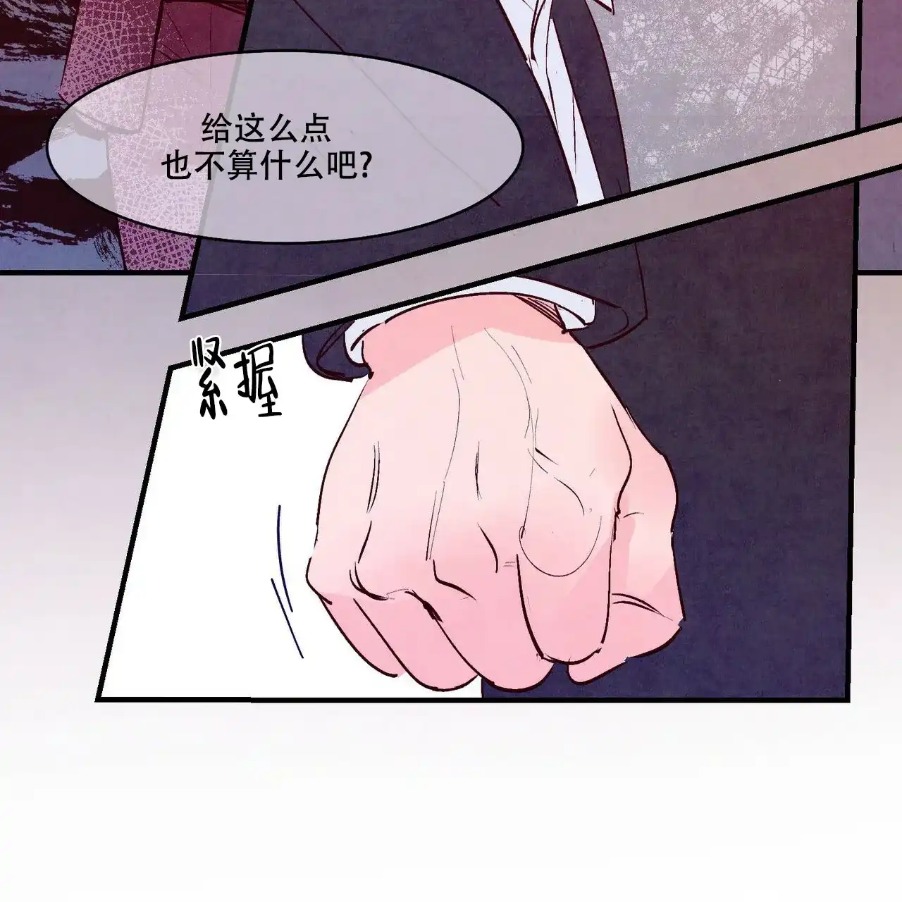 《迷糊的爱》第14话 第3页
