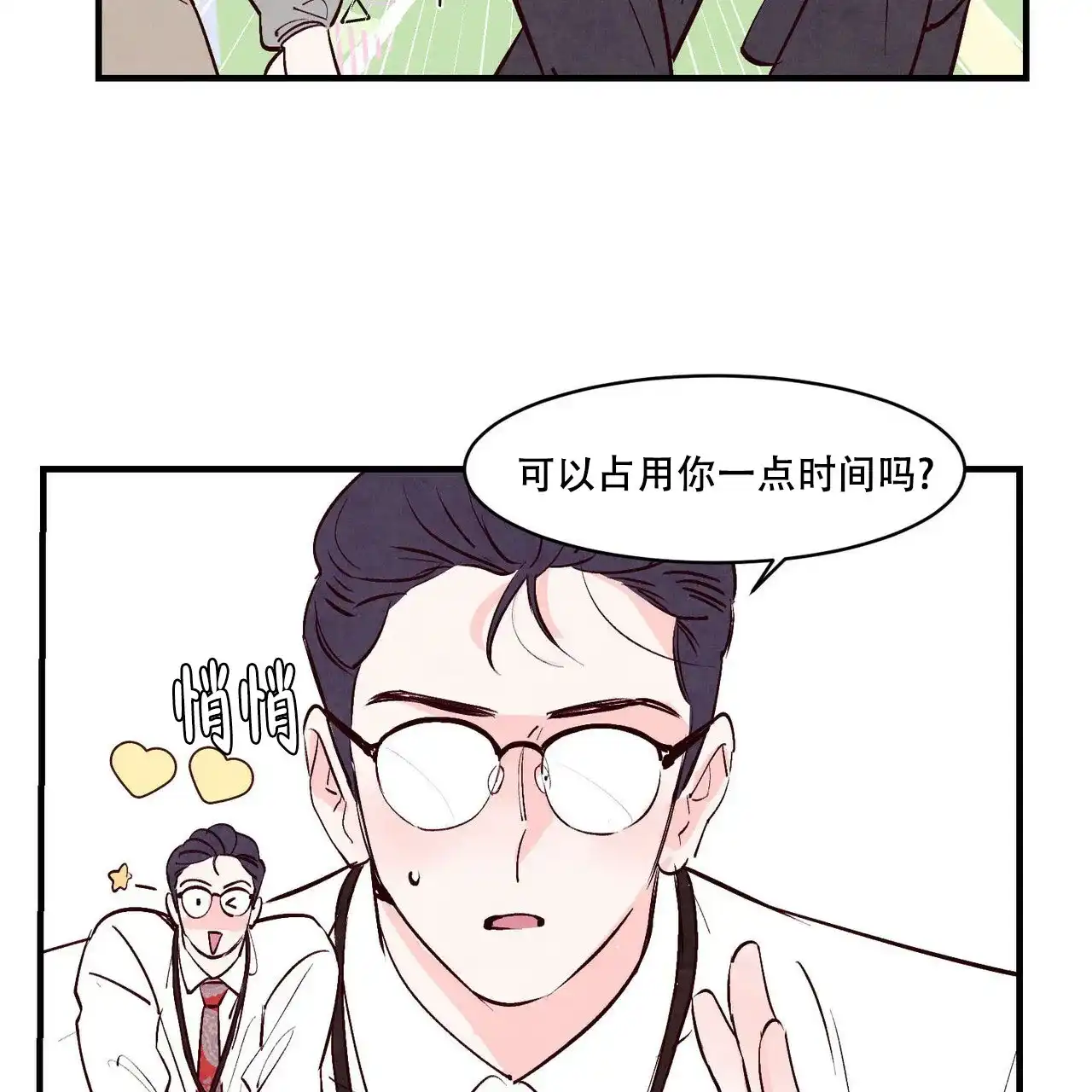 《迷糊的爱》第14话 第34页