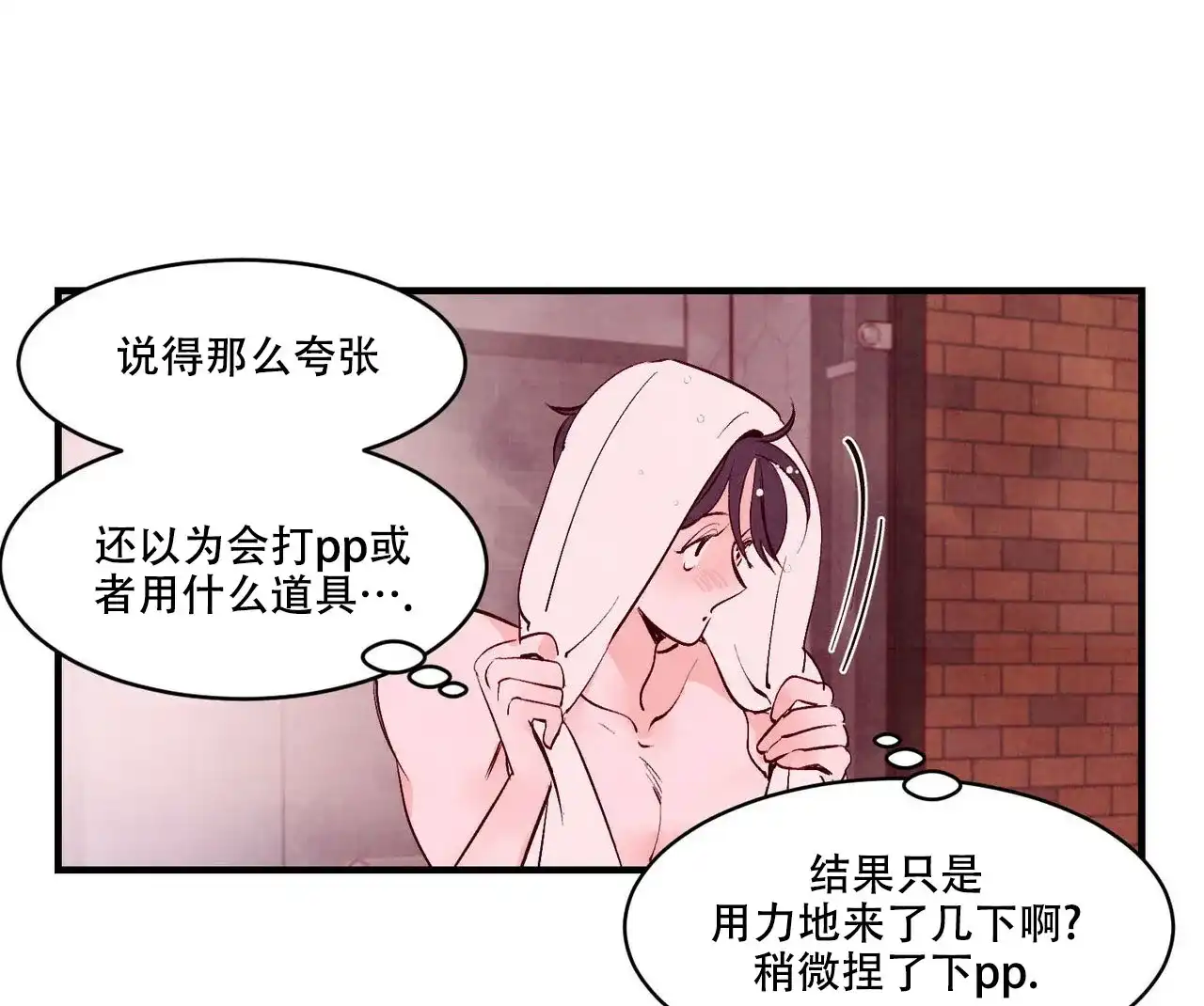《迷糊的爱》第14话 第20页