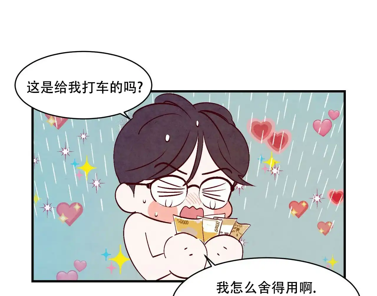 《迷糊的爱》第14话 第10页
