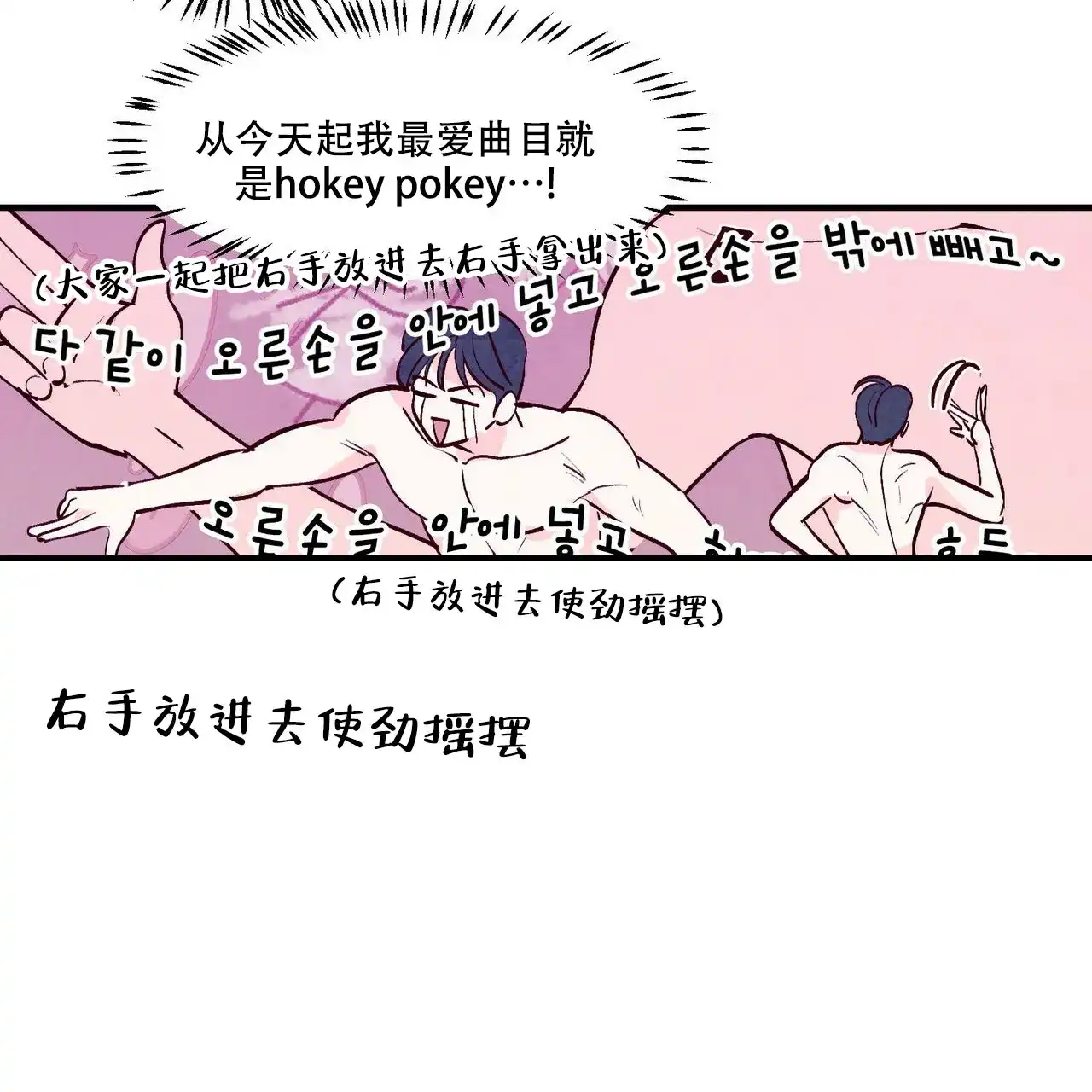 《迷糊的爱》第14话 第18页