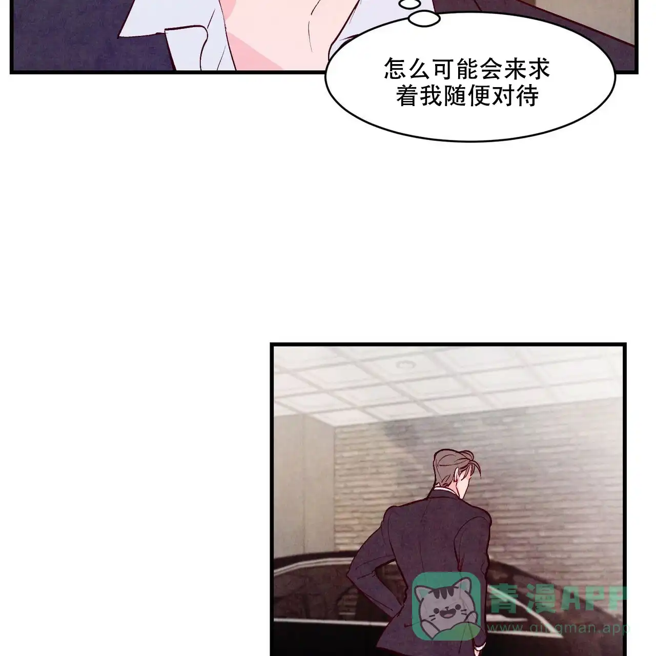 《迷糊的爱》第14话 第6页