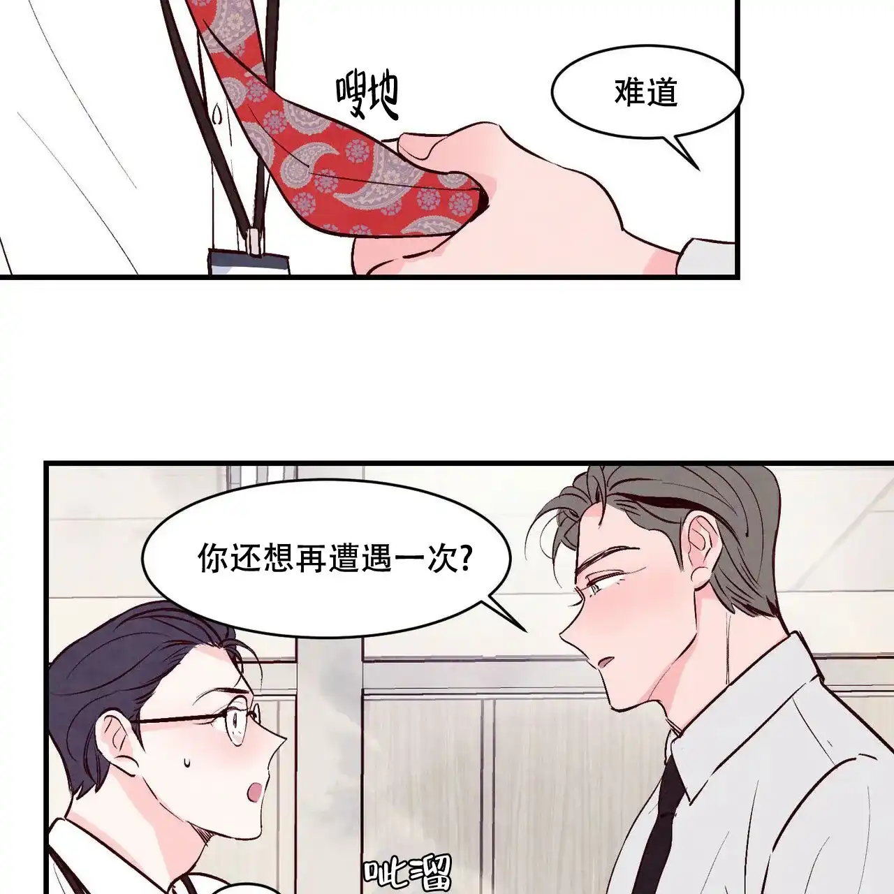 《迷糊的爱》第14话 第38页