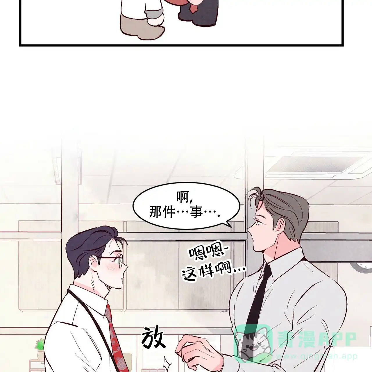 《迷糊的爱》第14话 第41页