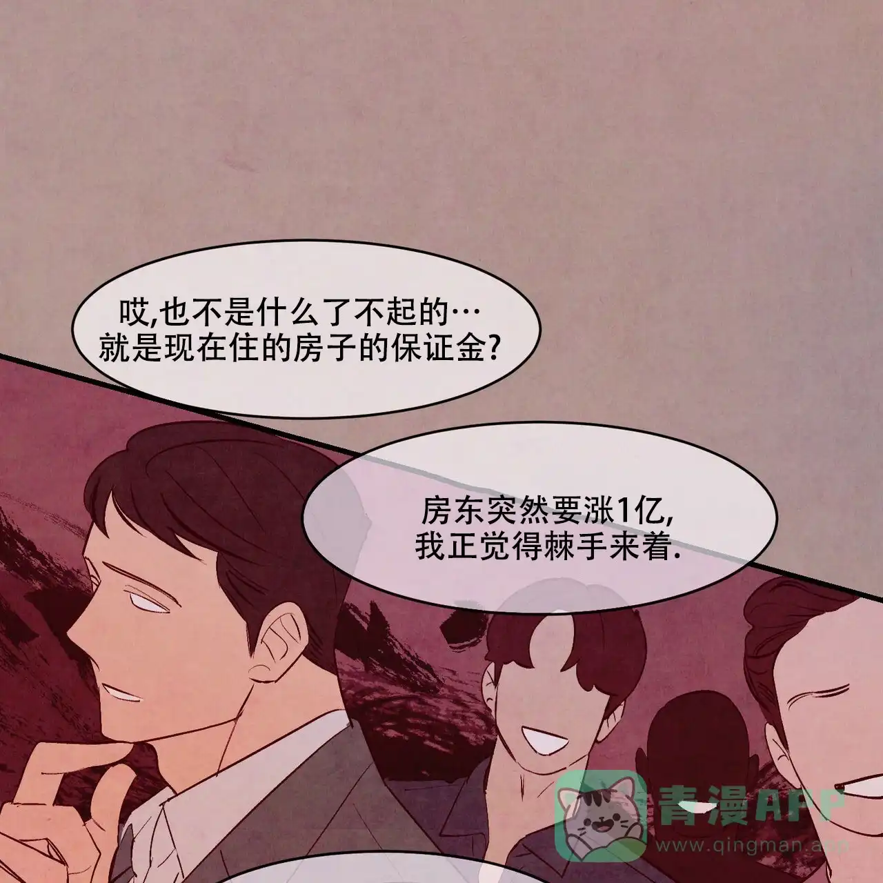 《迷糊的爱》第14话 第1页