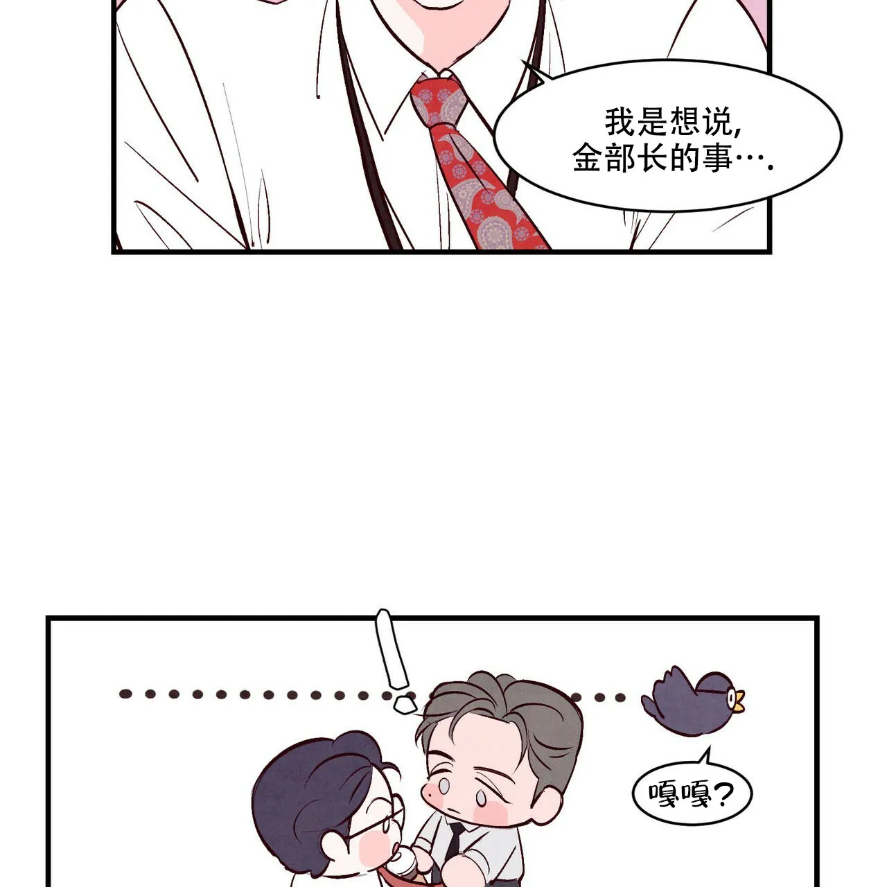 《迷糊的爱》第14话 第40页