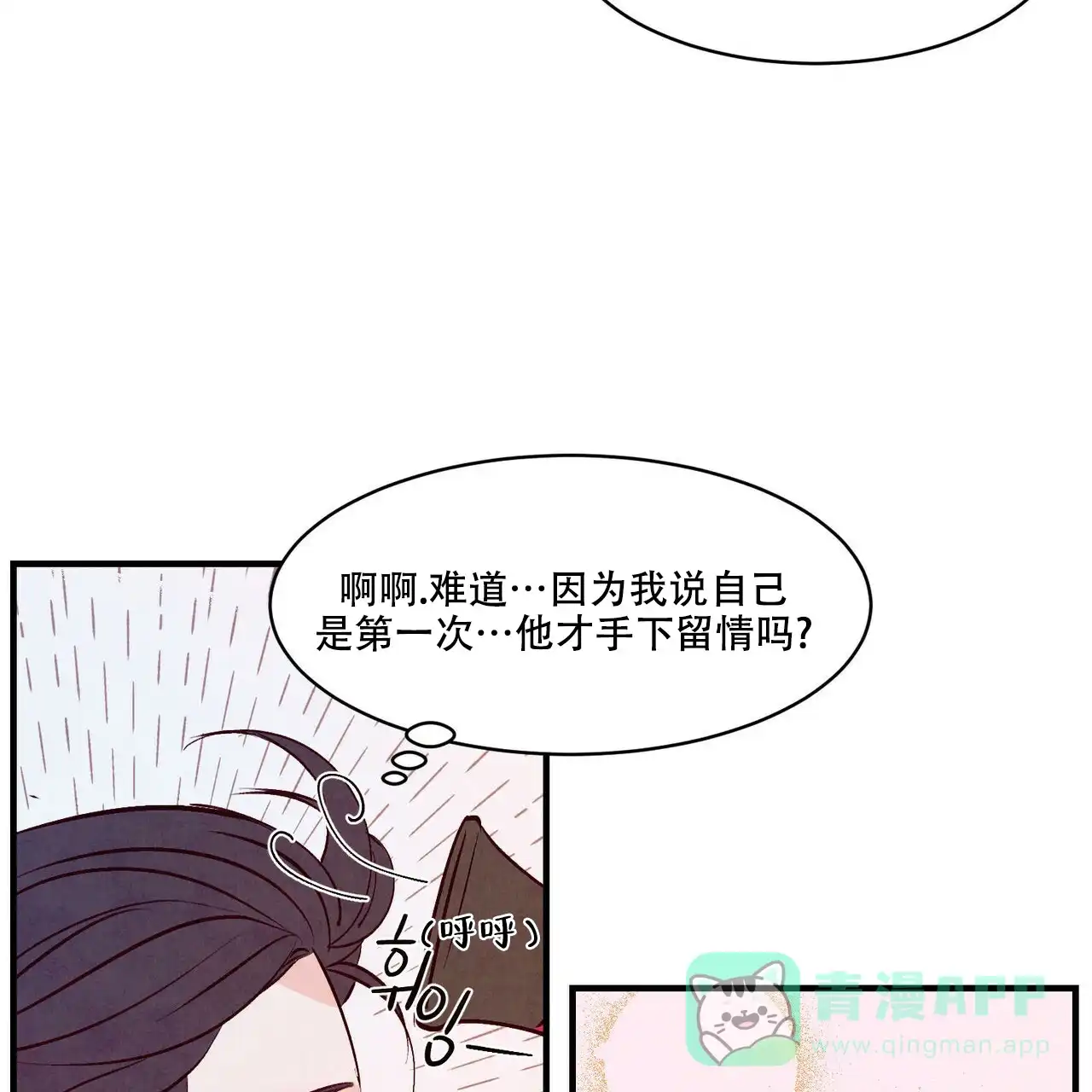 《迷糊的爱》第14话 第21页