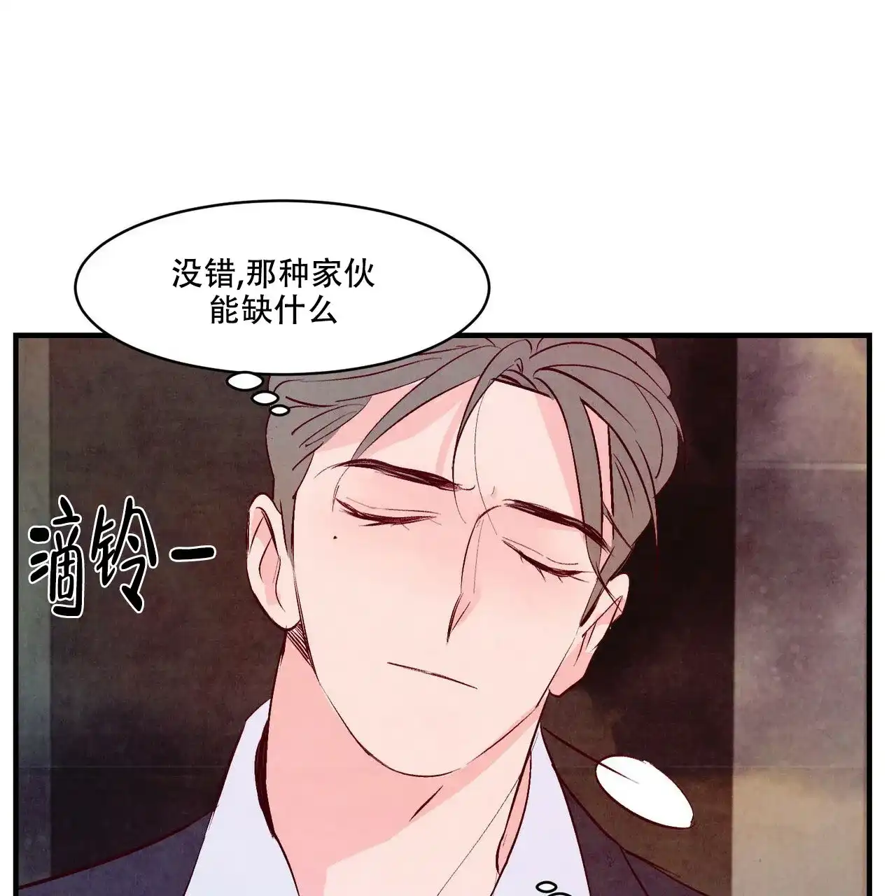 《迷糊的爱》第14话 第5页