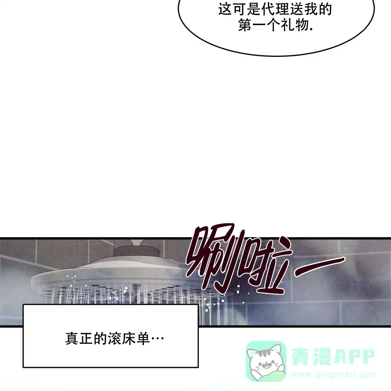 《迷糊的爱》第14话 第11页