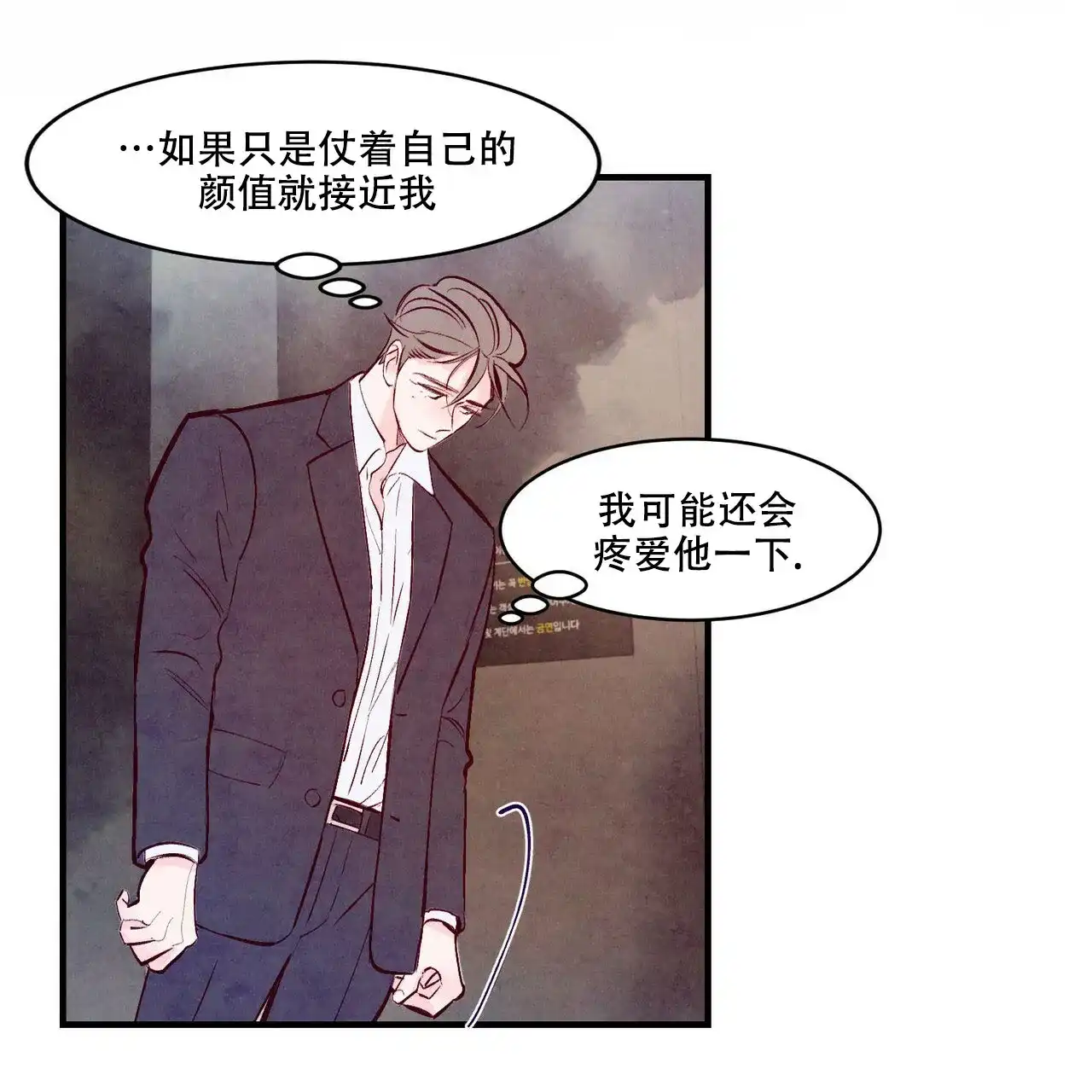 《迷糊的爱》第14话 第4页