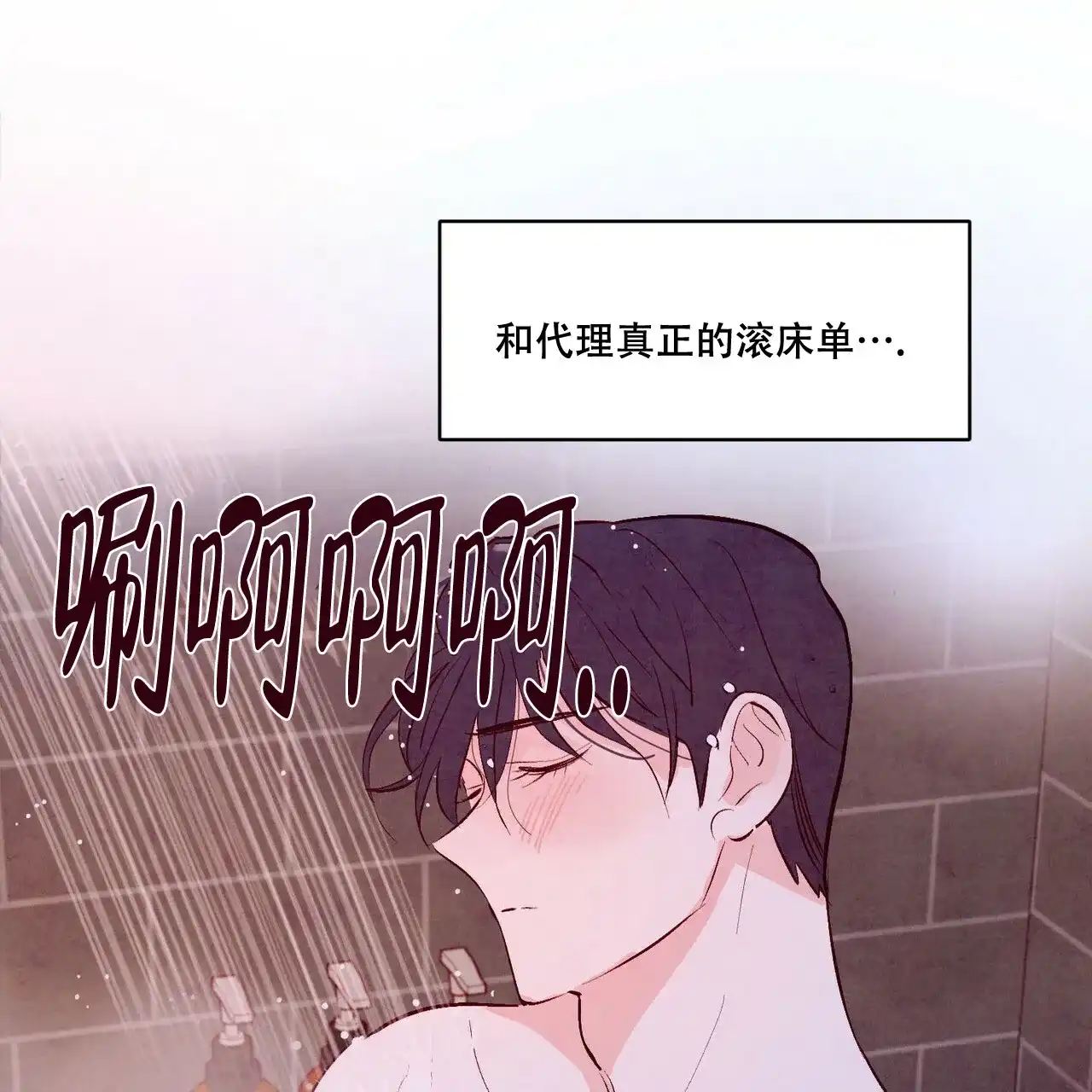 《迷糊的爱》第14话 第12页