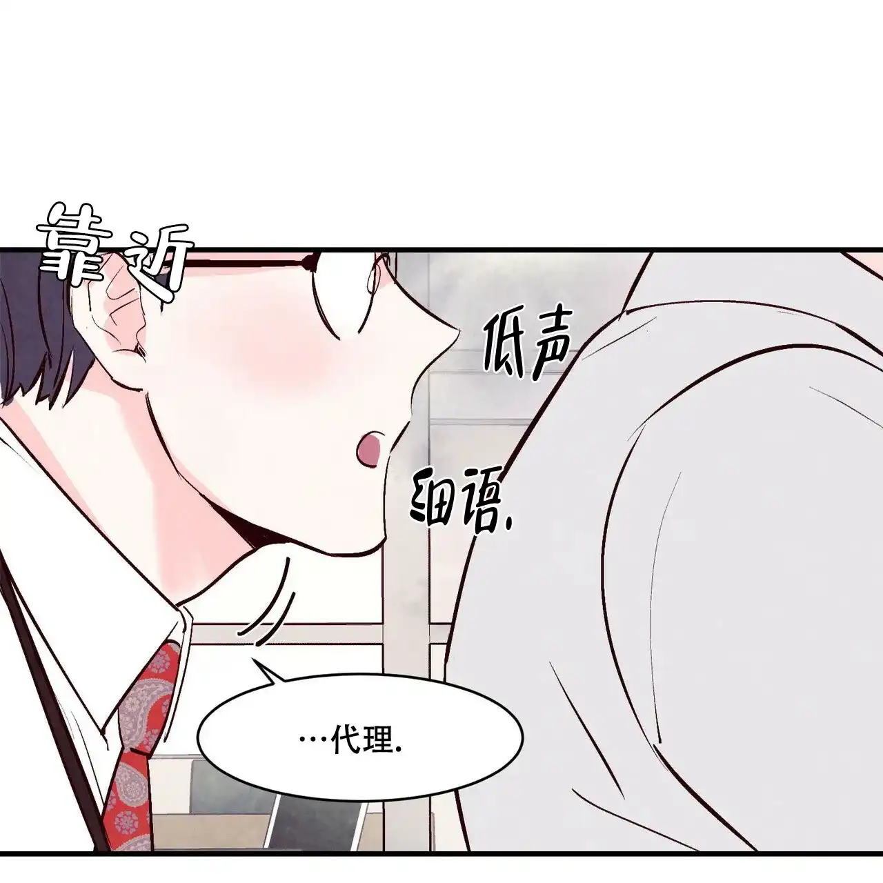 《迷糊的爱》第14话 第32页