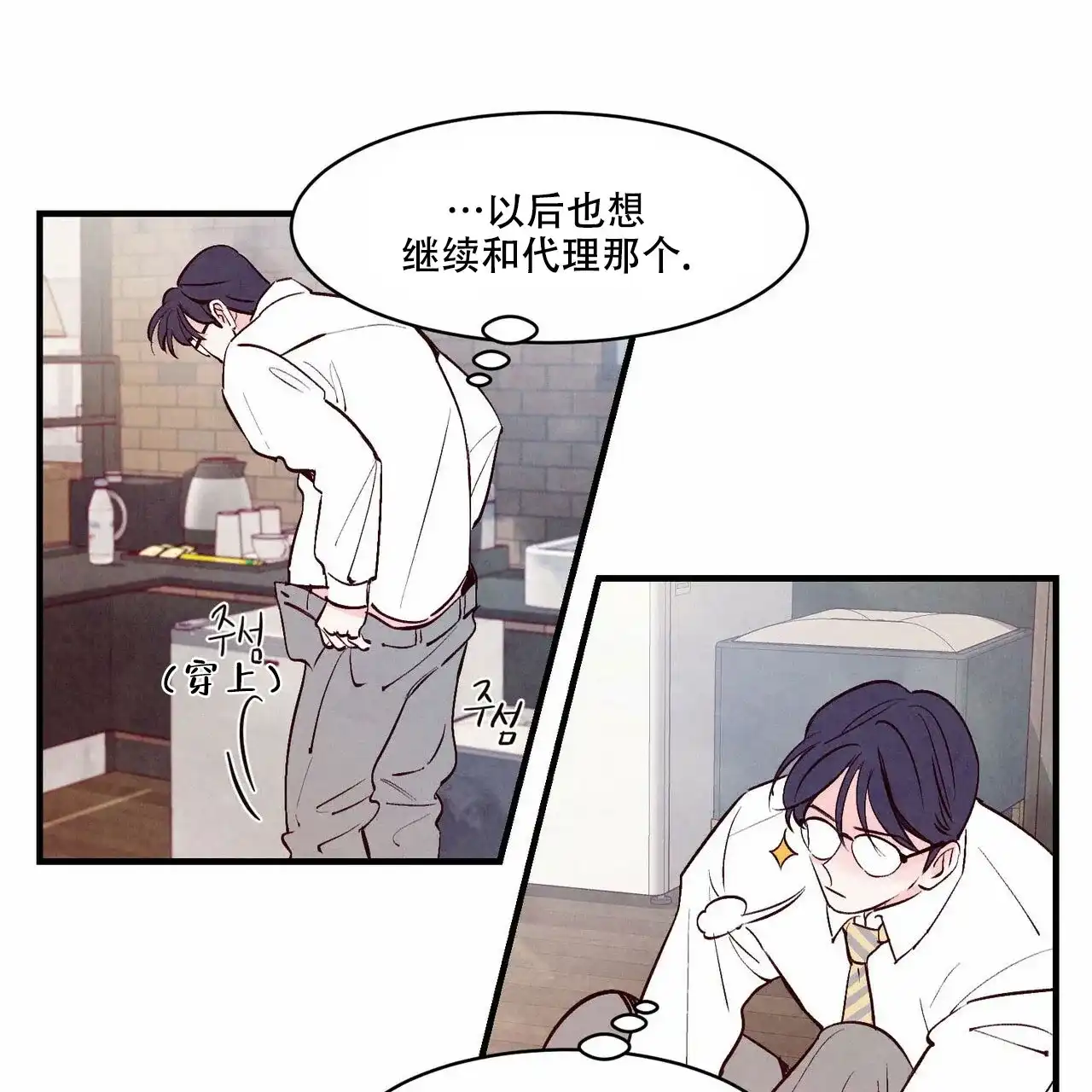 《迷糊的爱》第14话 第24页