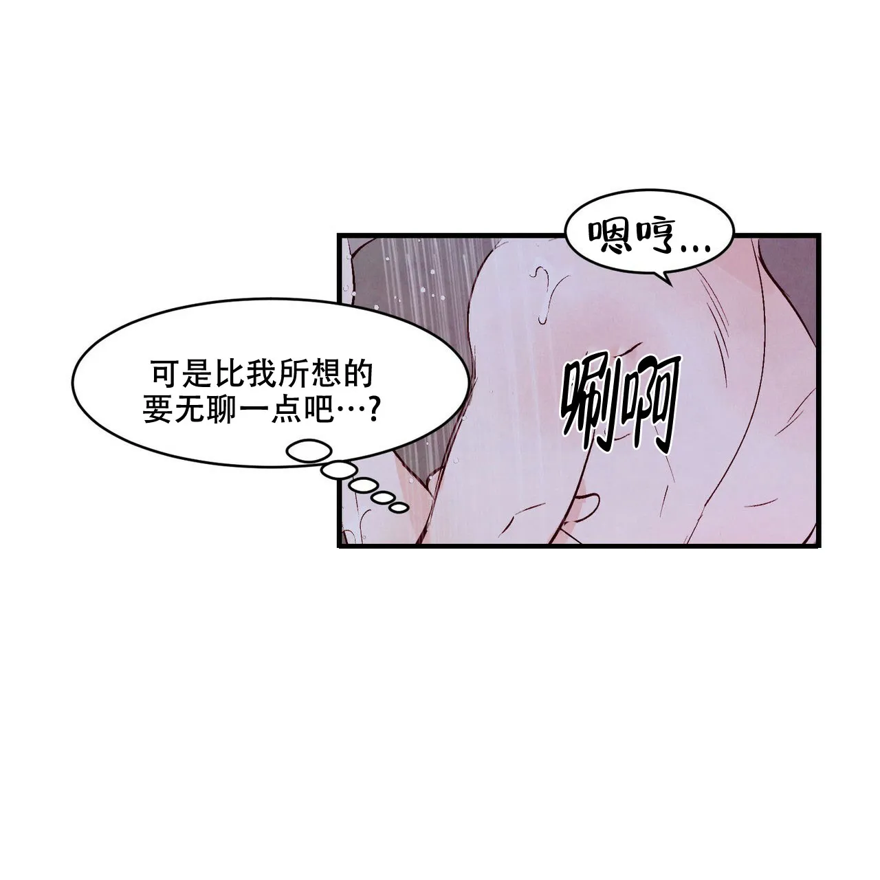 《迷糊的爱》第14话 第19页