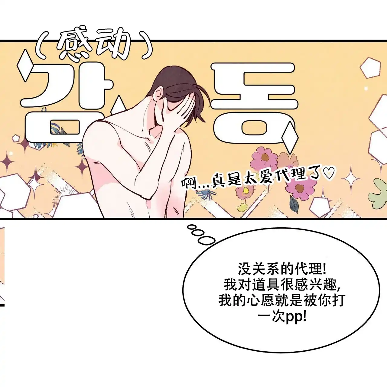《迷糊的爱》第14话 第23页