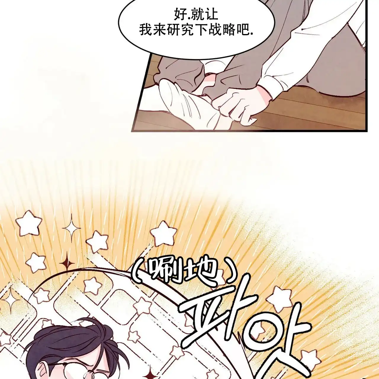 《迷糊的爱》第14话 第25页
