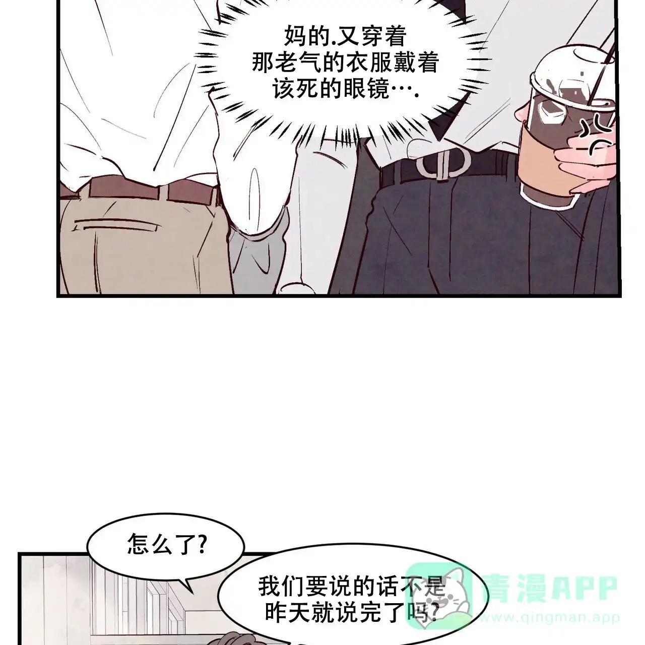 《迷糊的爱》第14话 第36页