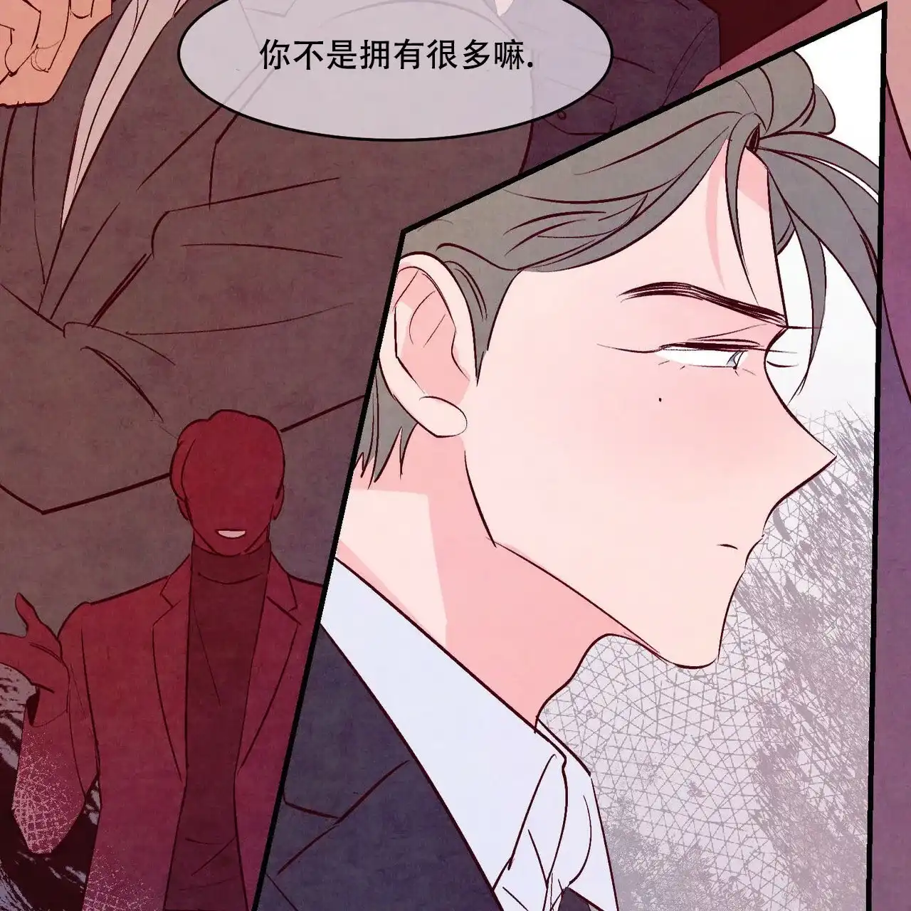 《迷糊的爱》第14话 第2页