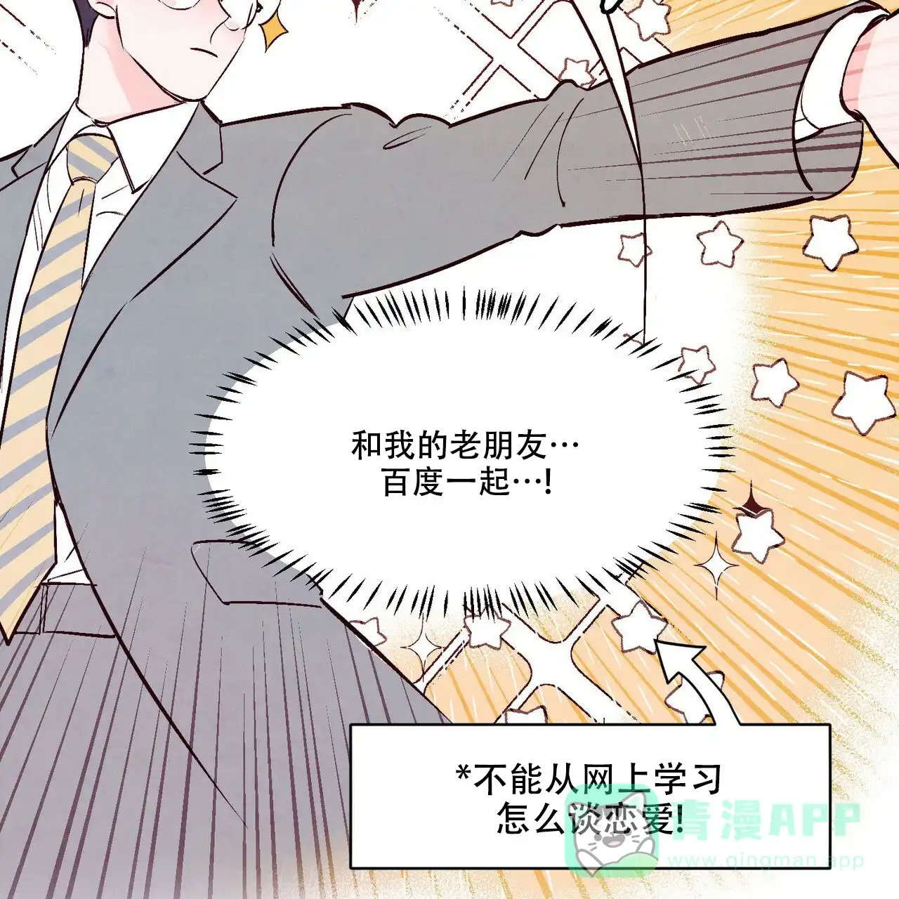《迷糊的爱》第14话 第26页