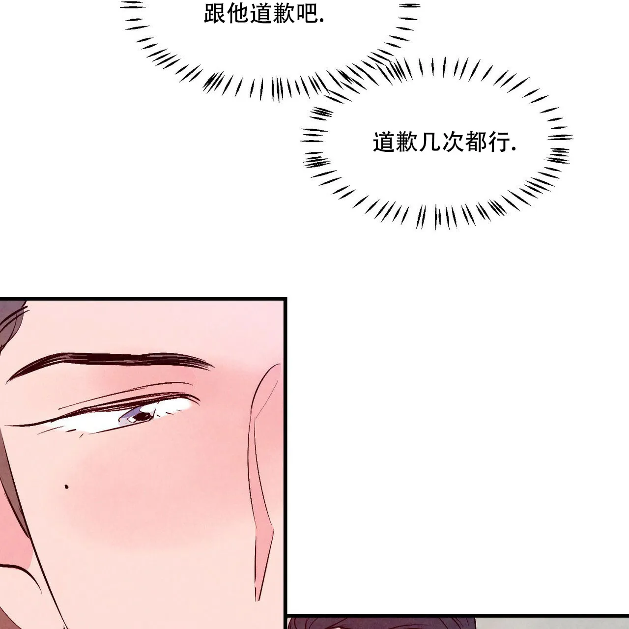 《迷糊的爱》第15话 第20页