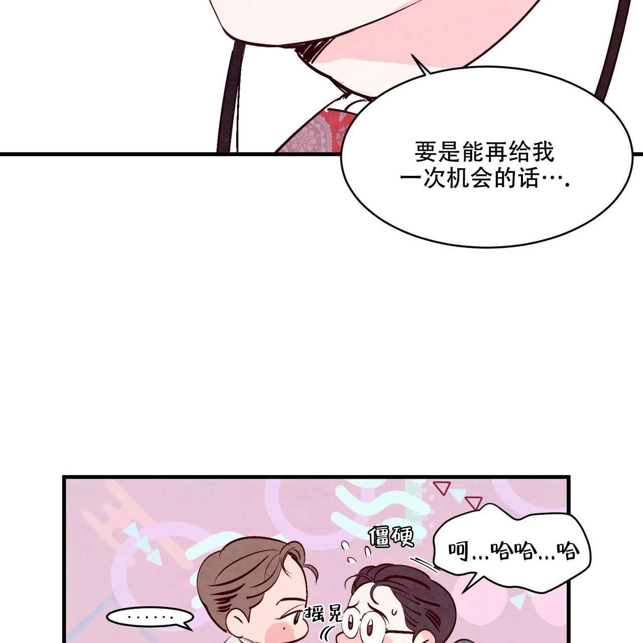 《迷糊的爱》第15话 第32页