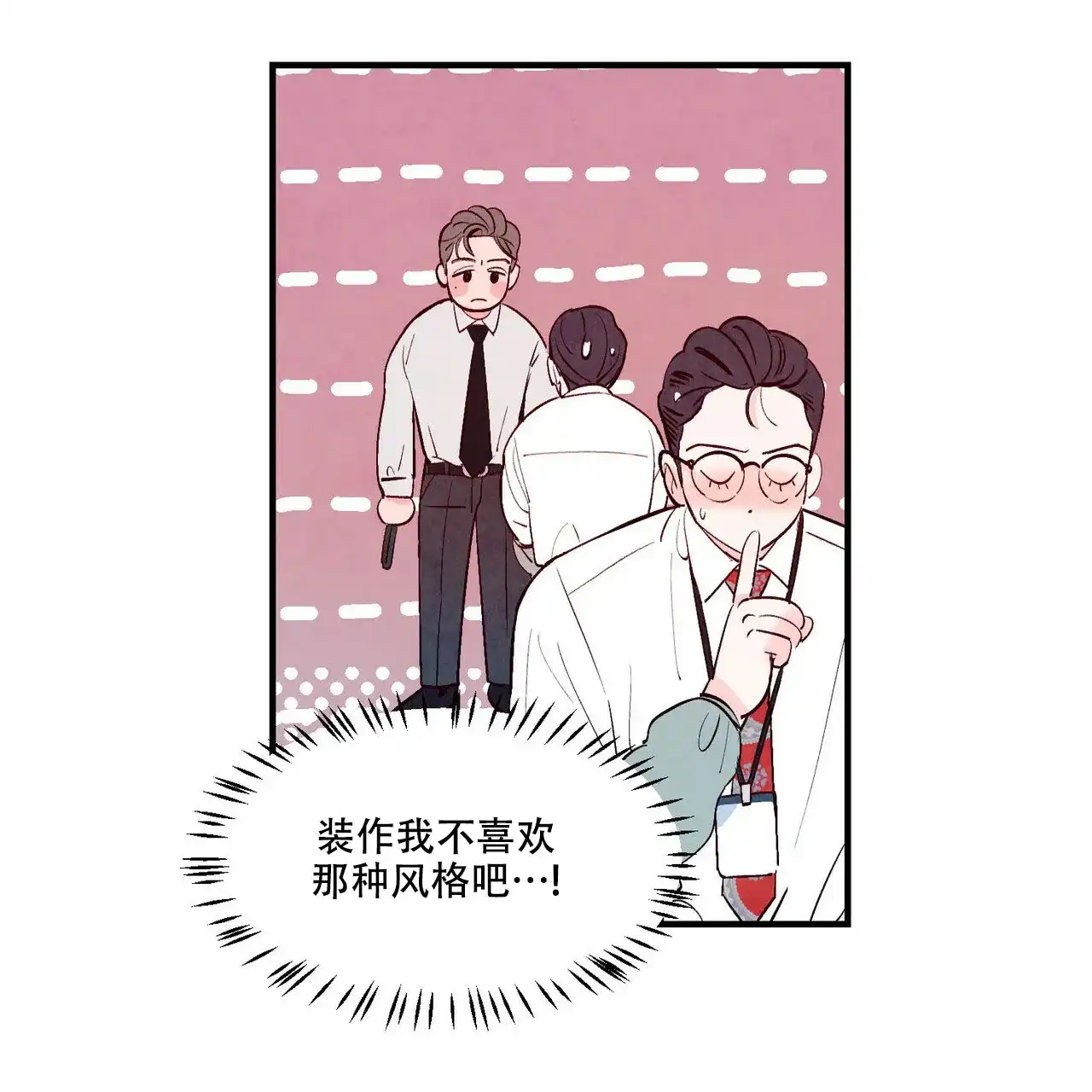 《迷糊的爱》第15话 第23页