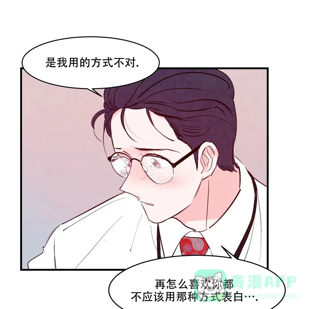 《迷糊的爱》第15话 第26页