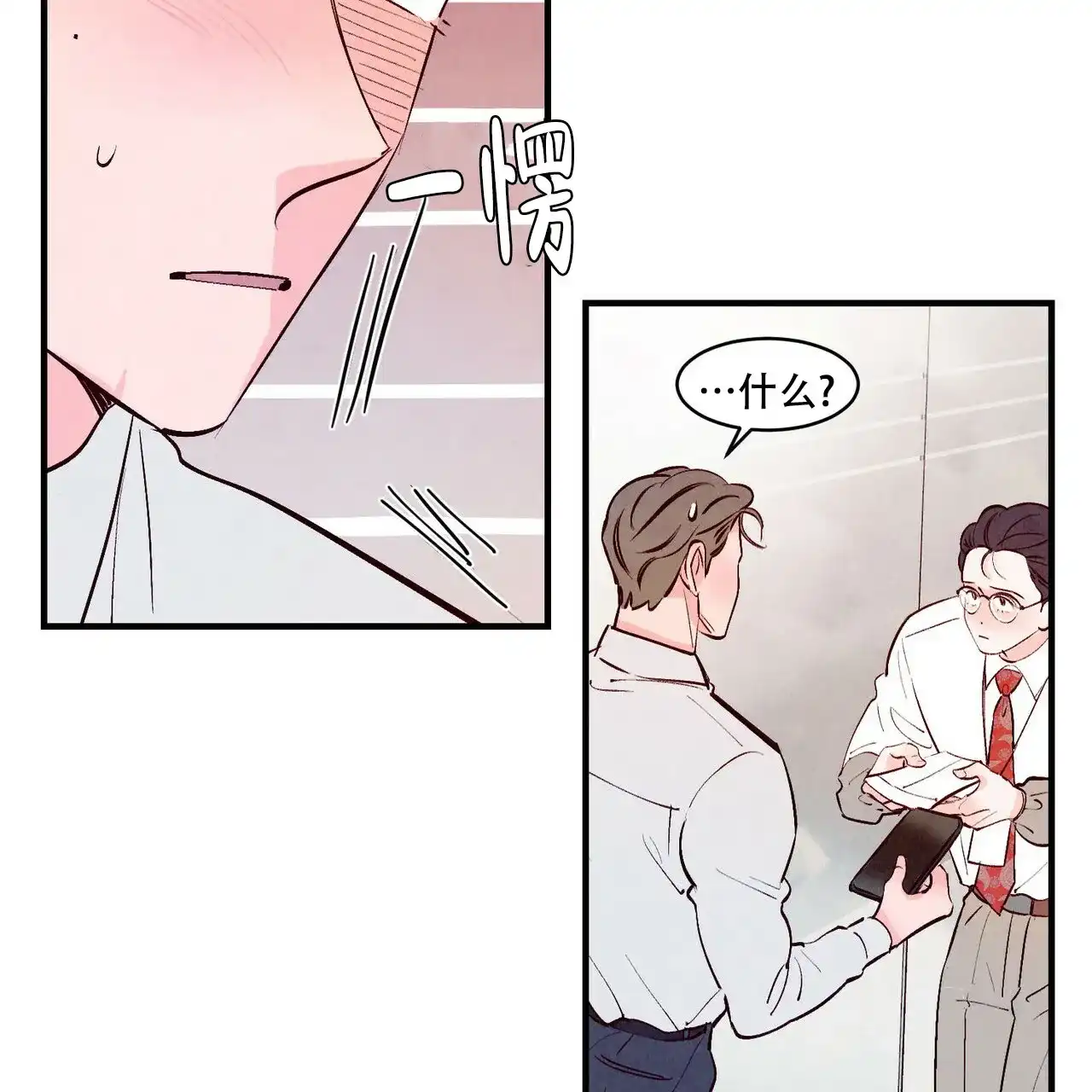 《迷糊的爱》第15话 第14页