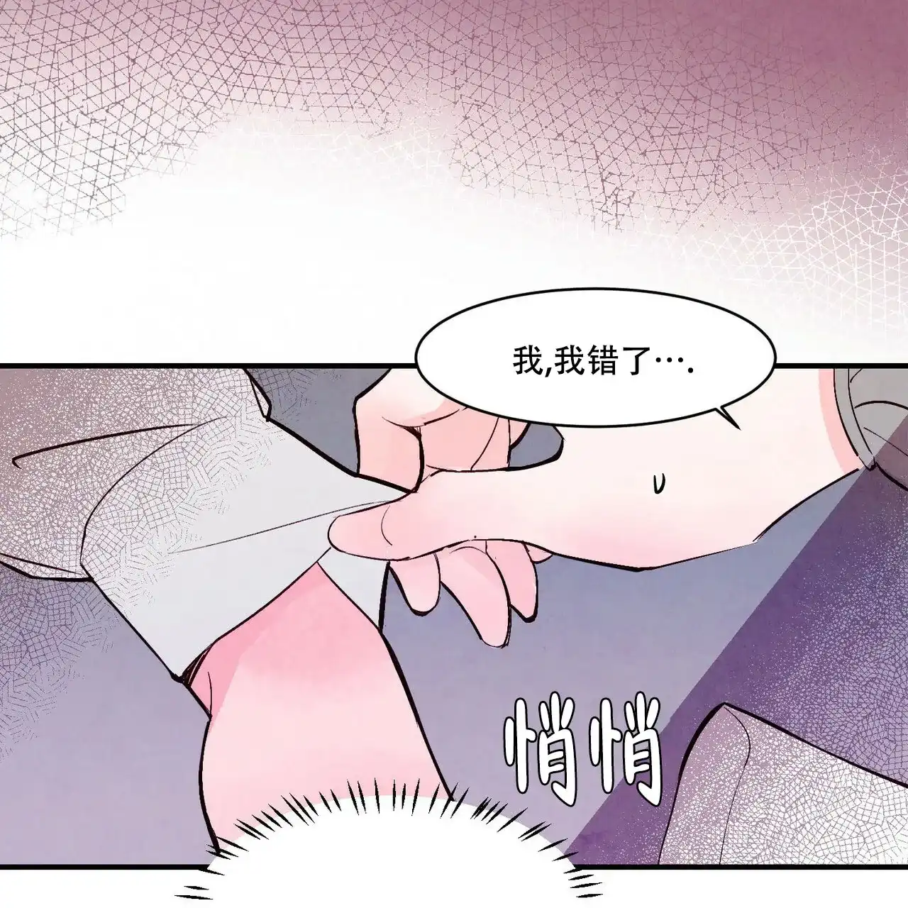 《迷糊的爱》第15话 第19页