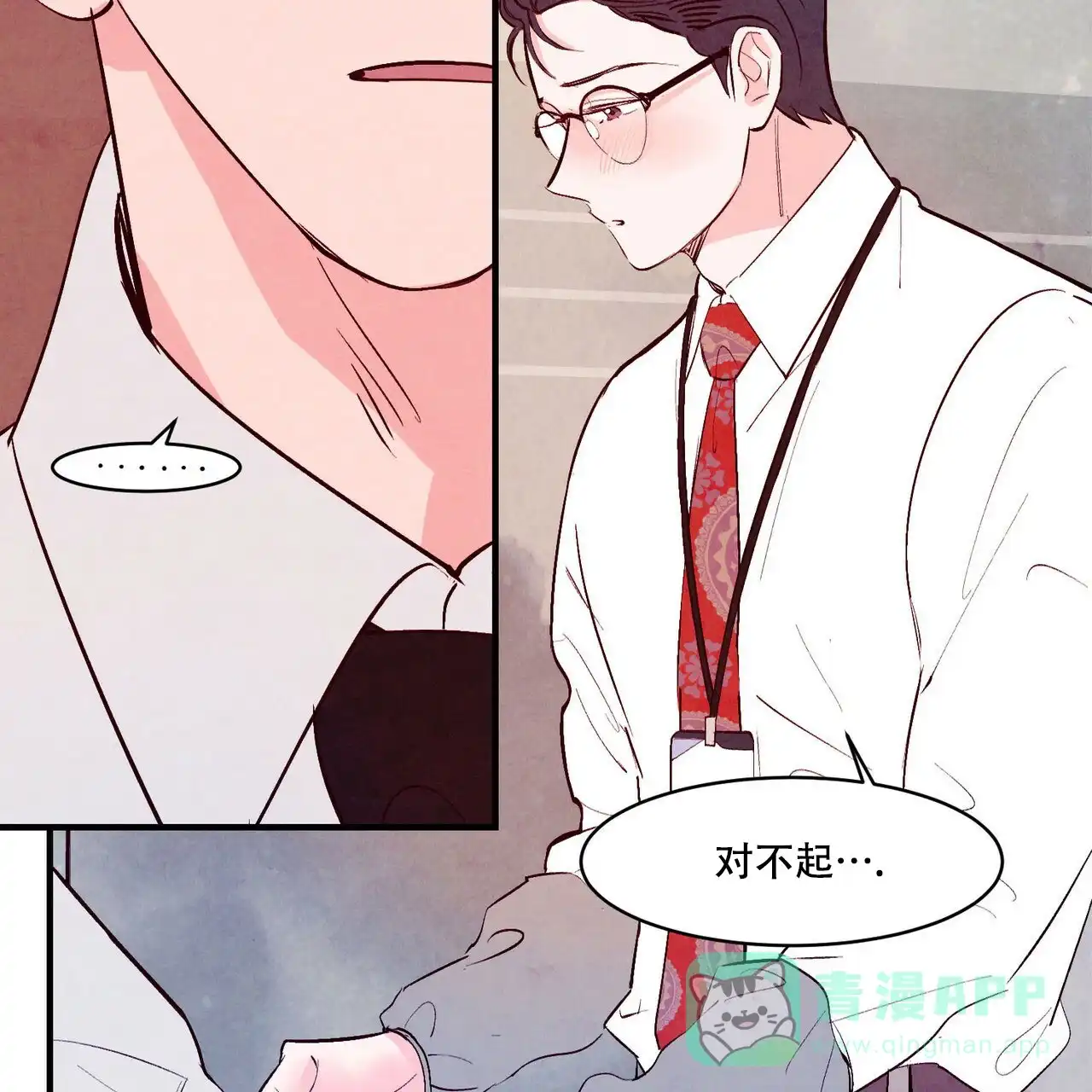 《迷糊的爱》第15话 第21页