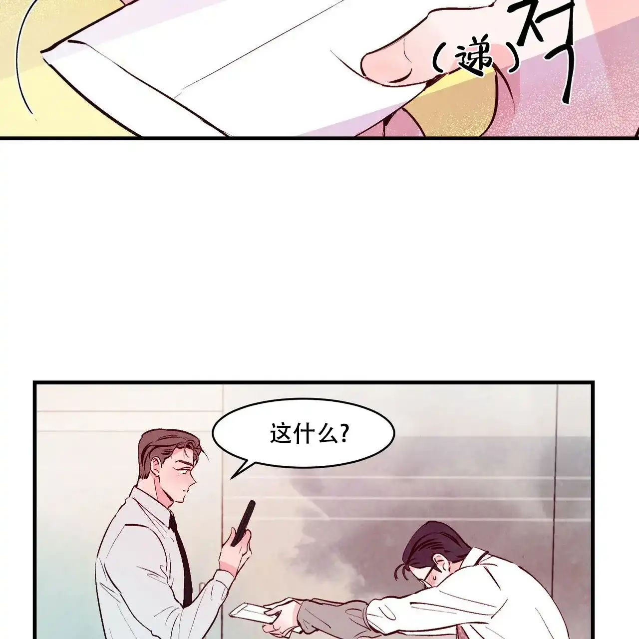 《迷糊的爱》第15话 第9页