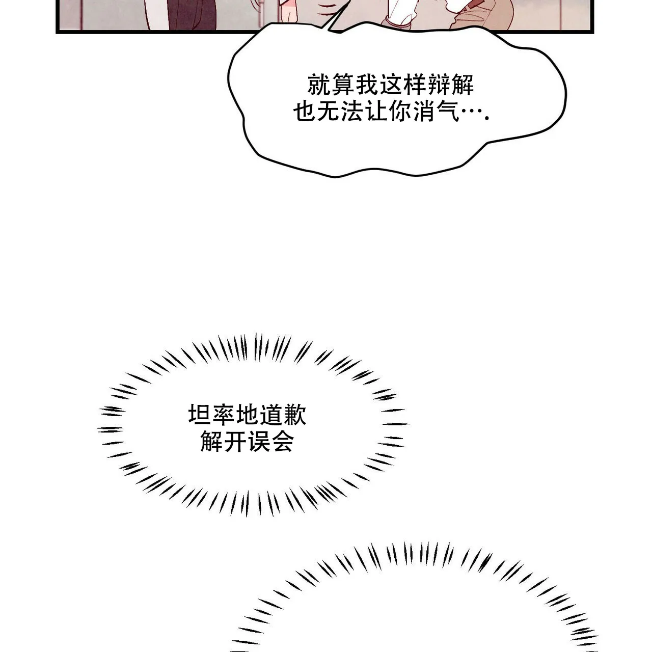《迷糊的爱》第15话 第30页