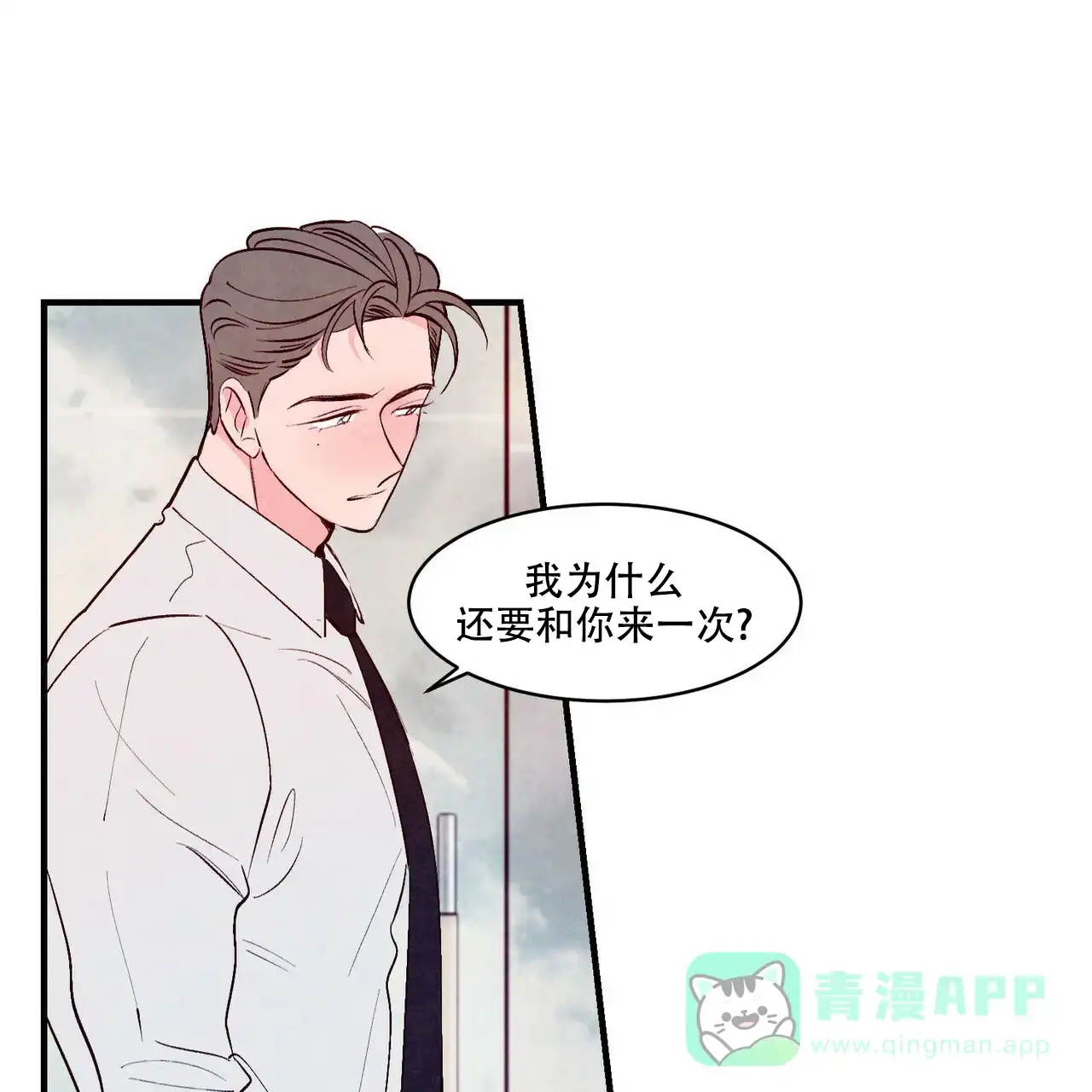 《迷糊的爱》第15话 第36页