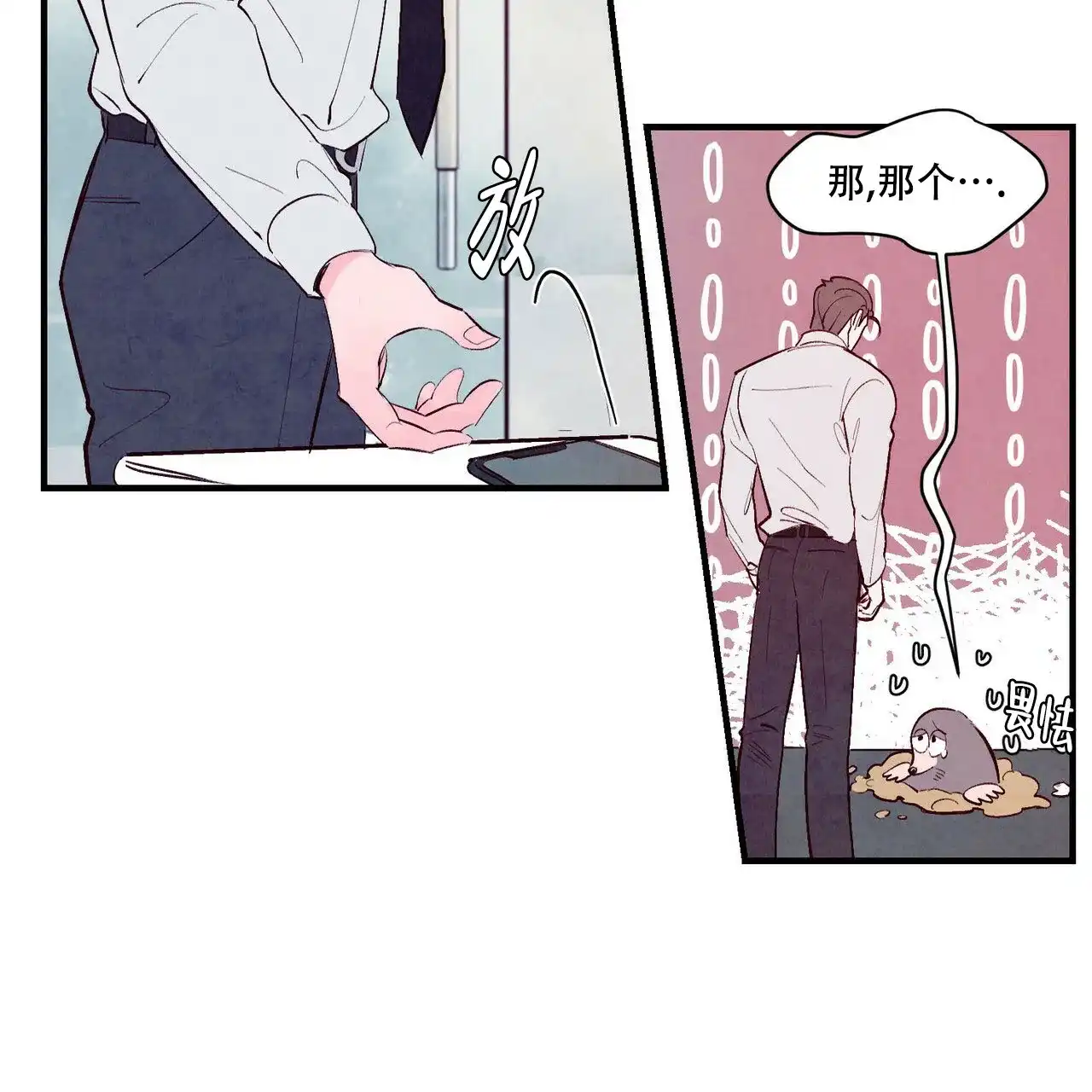 《迷糊的爱》第15话 第37页