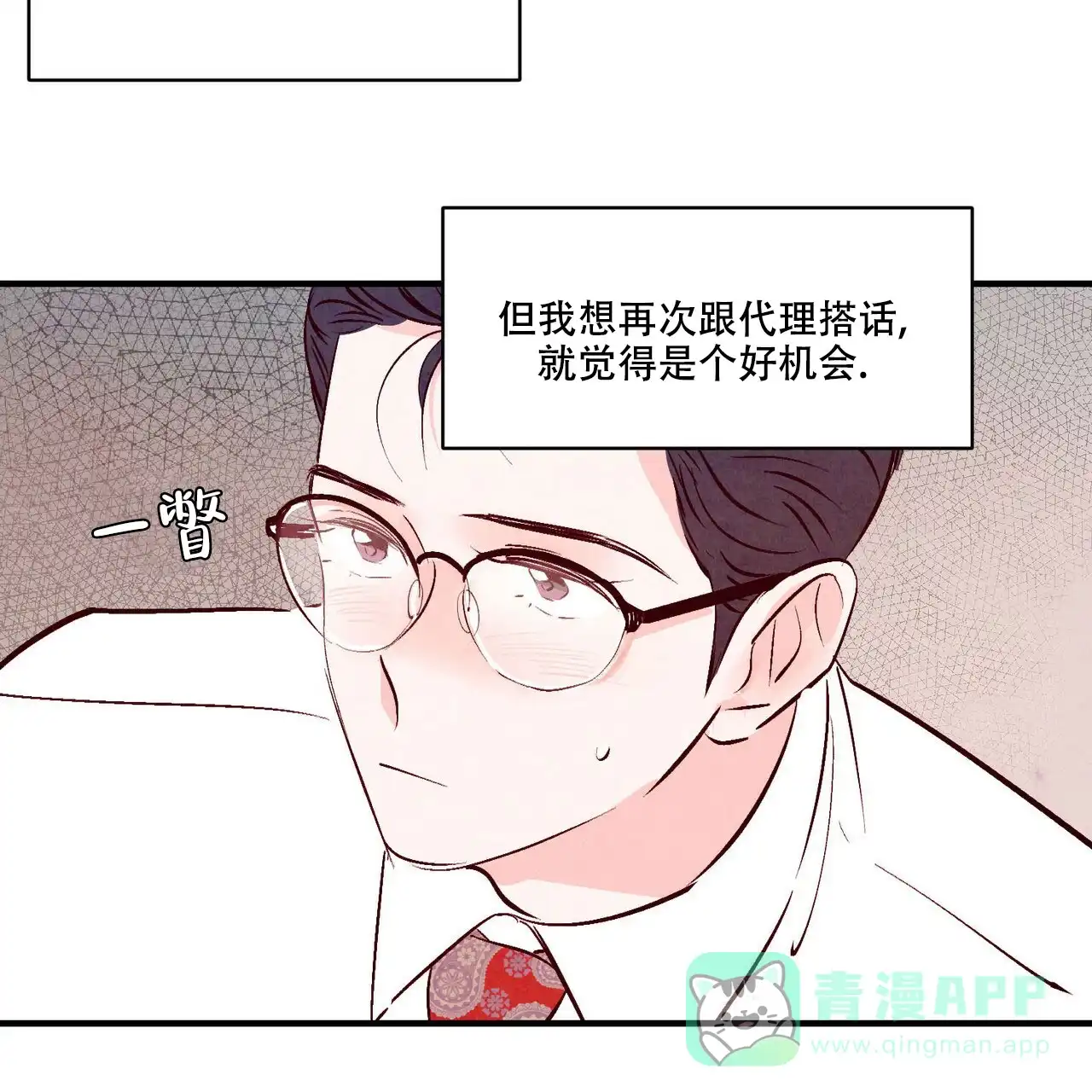 《迷糊的爱》第15话 第6页