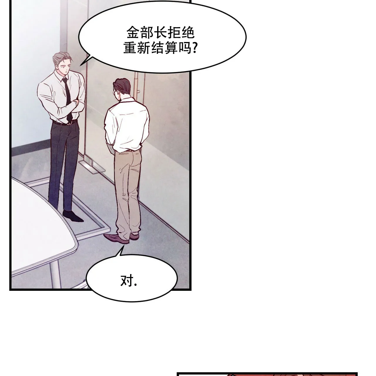 《迷糊的爱》第15话 第2页