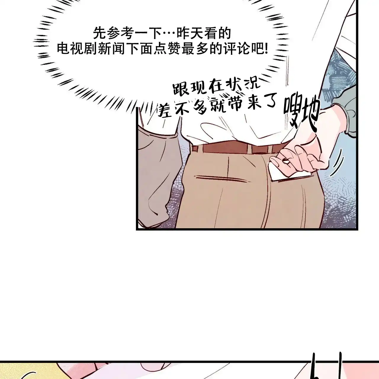 《迷糊的爱》第15话 第8页