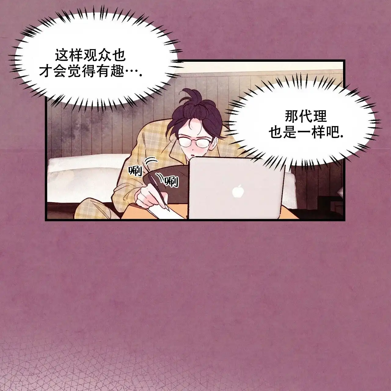 《迷糊的爱》第15话 第18页